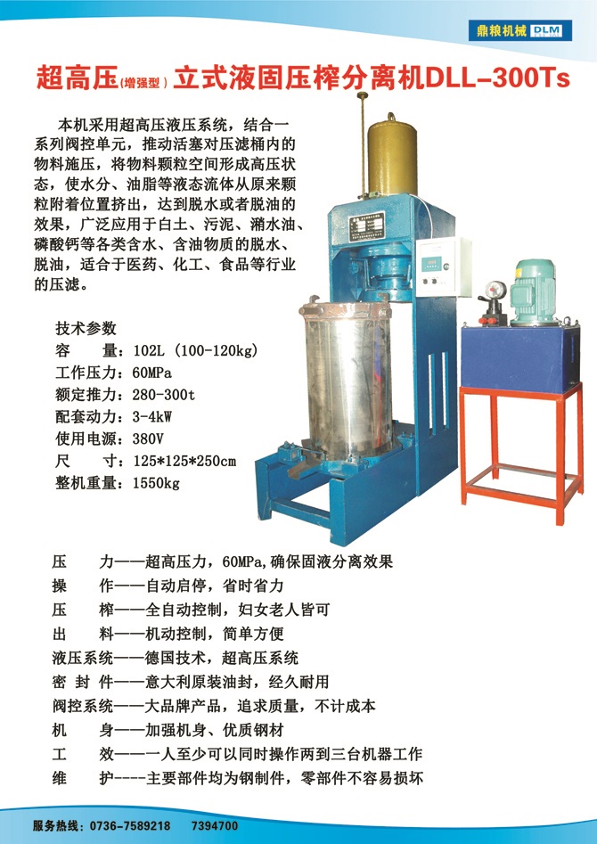 液固分離壓榨機(jī)300TS,污泥處理，藥材壓榨，油渣處理，白土壓榨，水果榨汁